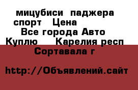 мицубиси  паджера  спорт › Цена ­ 850 000 - Все города Авто » Куплю   . Карелия респ.,Сортавала г.